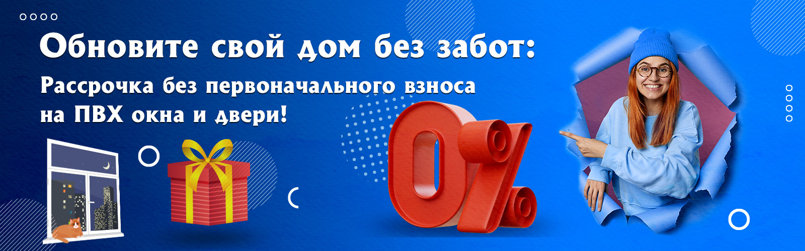 Эксклюзивная акция на готовые окна СБП