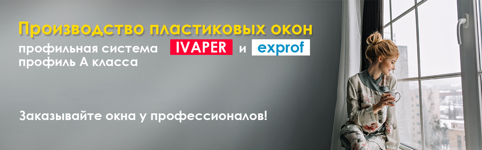 Готовые окна для дачи СБП
